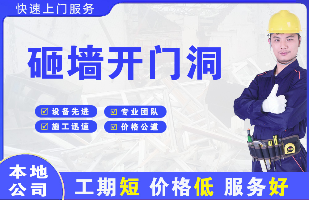 香泉砸墙开门洞