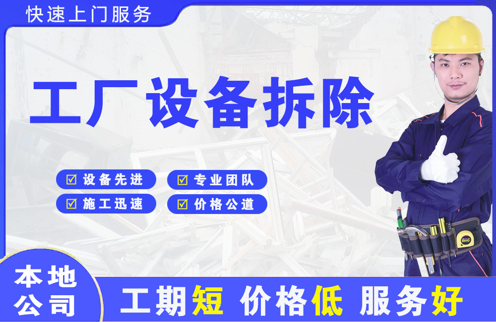 香泉工厂设备拆除