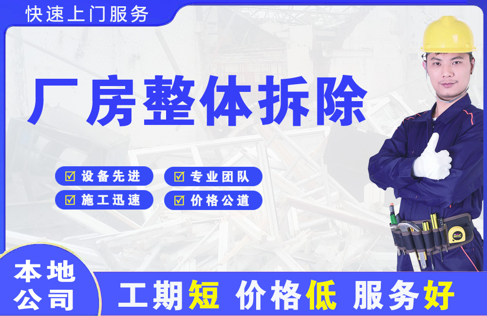 香泉厂房整体拆除